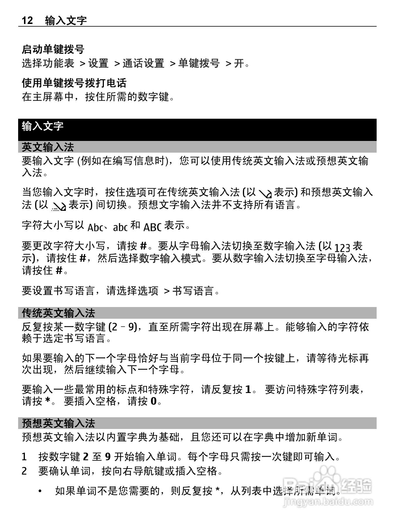 诺基亚C1-02手机使用说明书:[2]