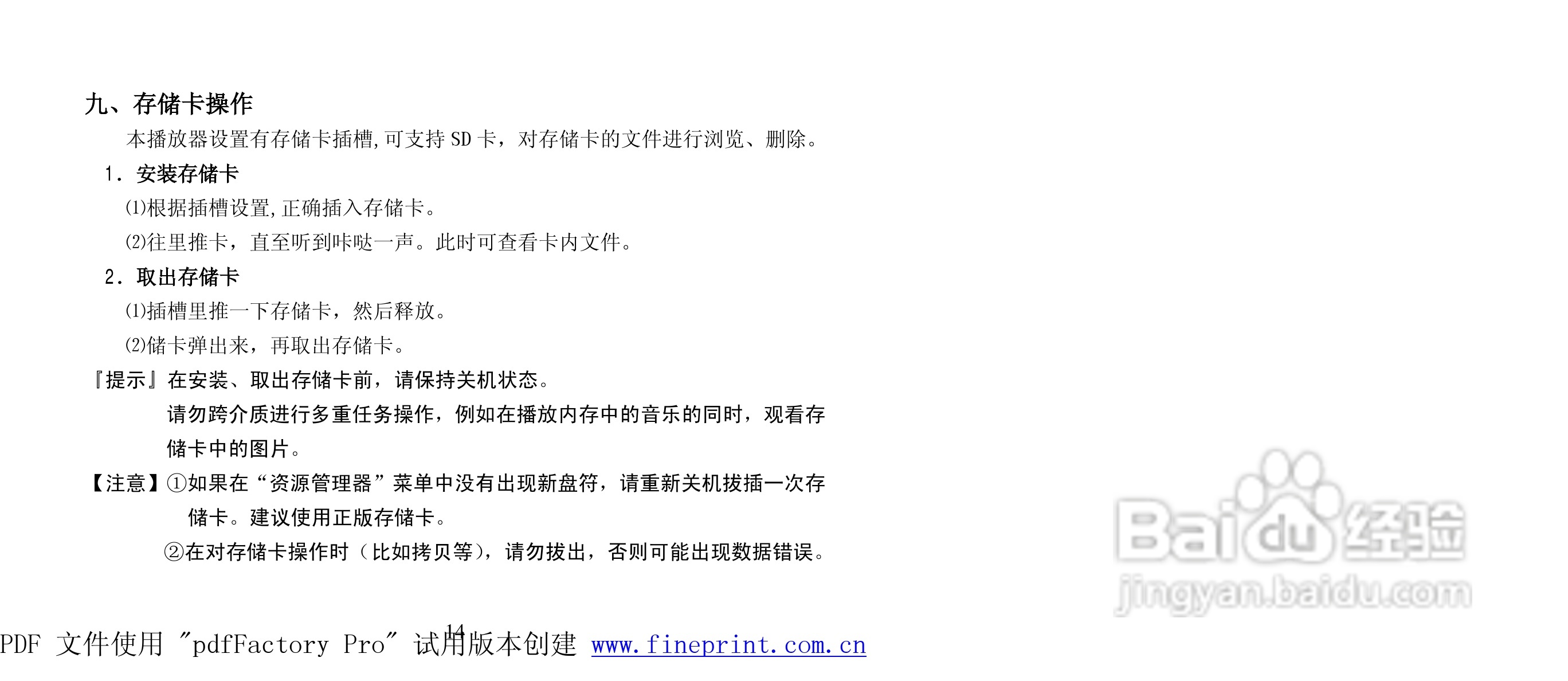 纽曼K6型MP4播放器使用说明书:[2]