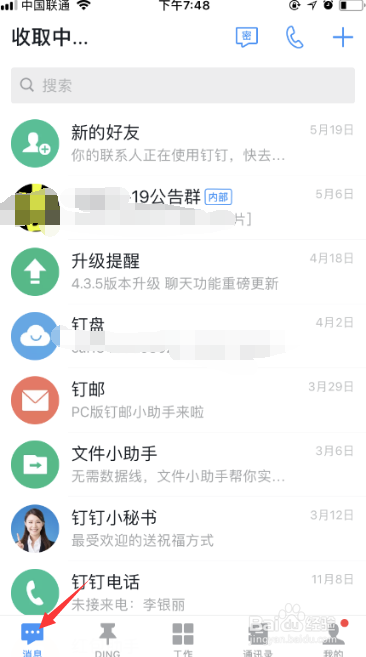 钉钉如何完成实名认证