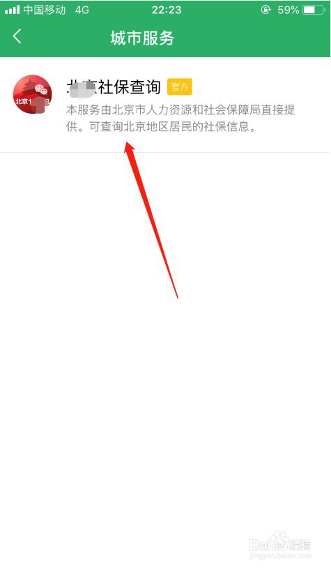 微信怎么查询社保公积金