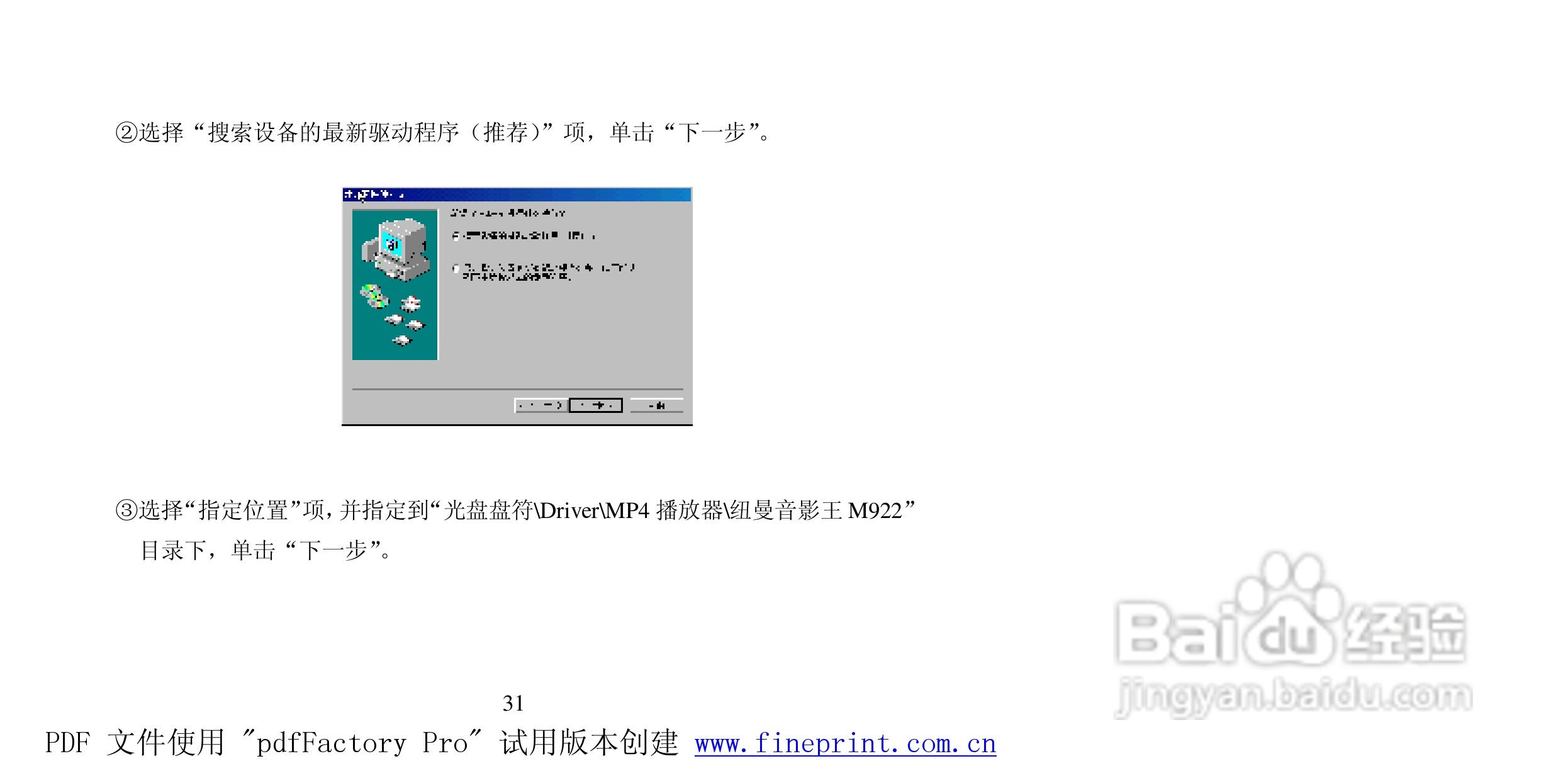 纽曼M922型MP4播放器使用说明书:[4]