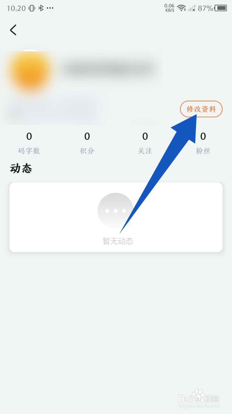 《橙瓜》怎么修改昵称