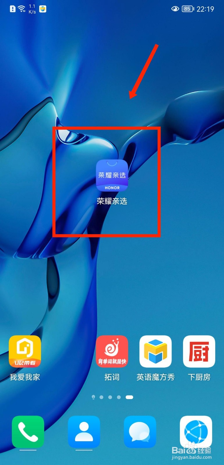 荣耀亲选APP怎么使用优购码
