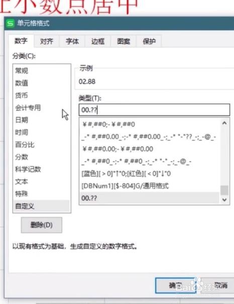 怎么让小数点居中