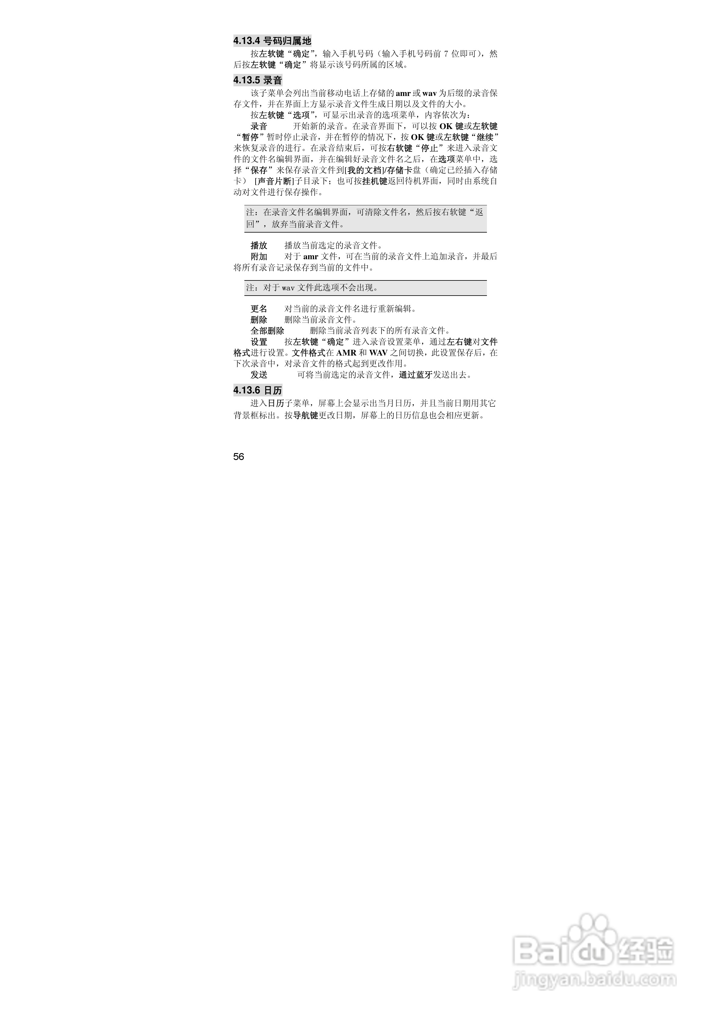 联想P990手机使用说明书:[6]