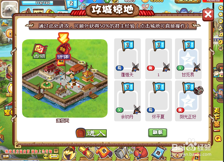胡来三国如何查看对方将领战力