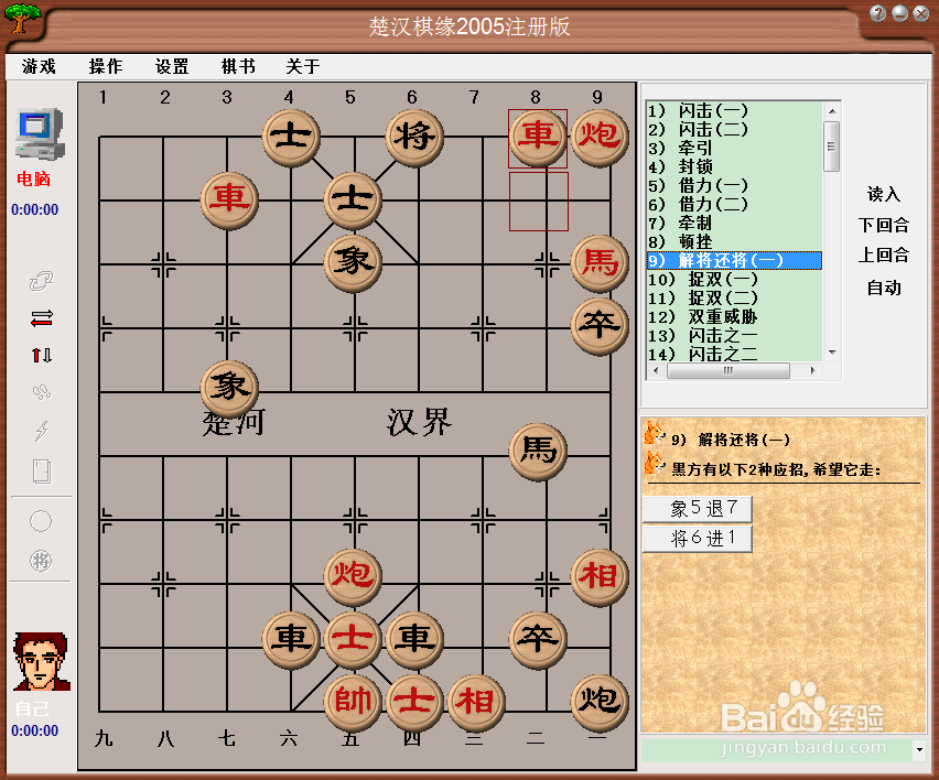 中国象棋基本战术：解将还将（一）