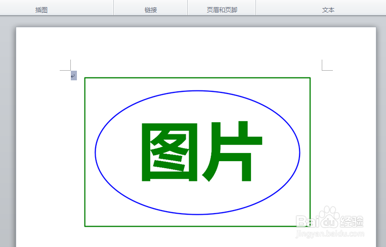 Word文档怎么插入添加图片
