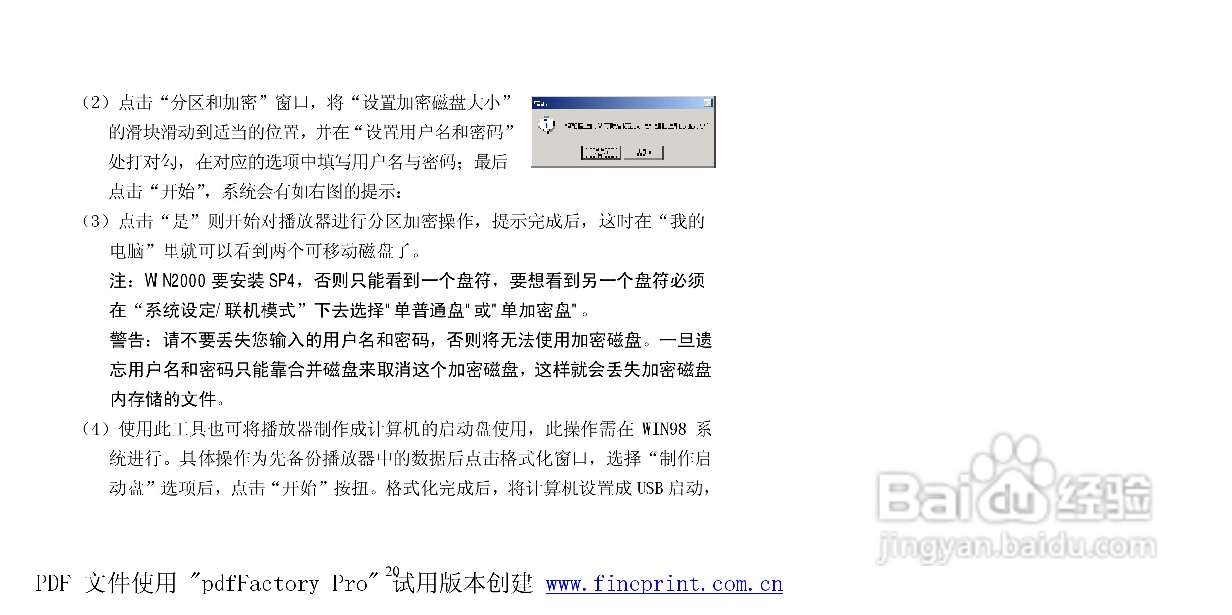 纽曼B18型MP3播放器使用说明书:[3]