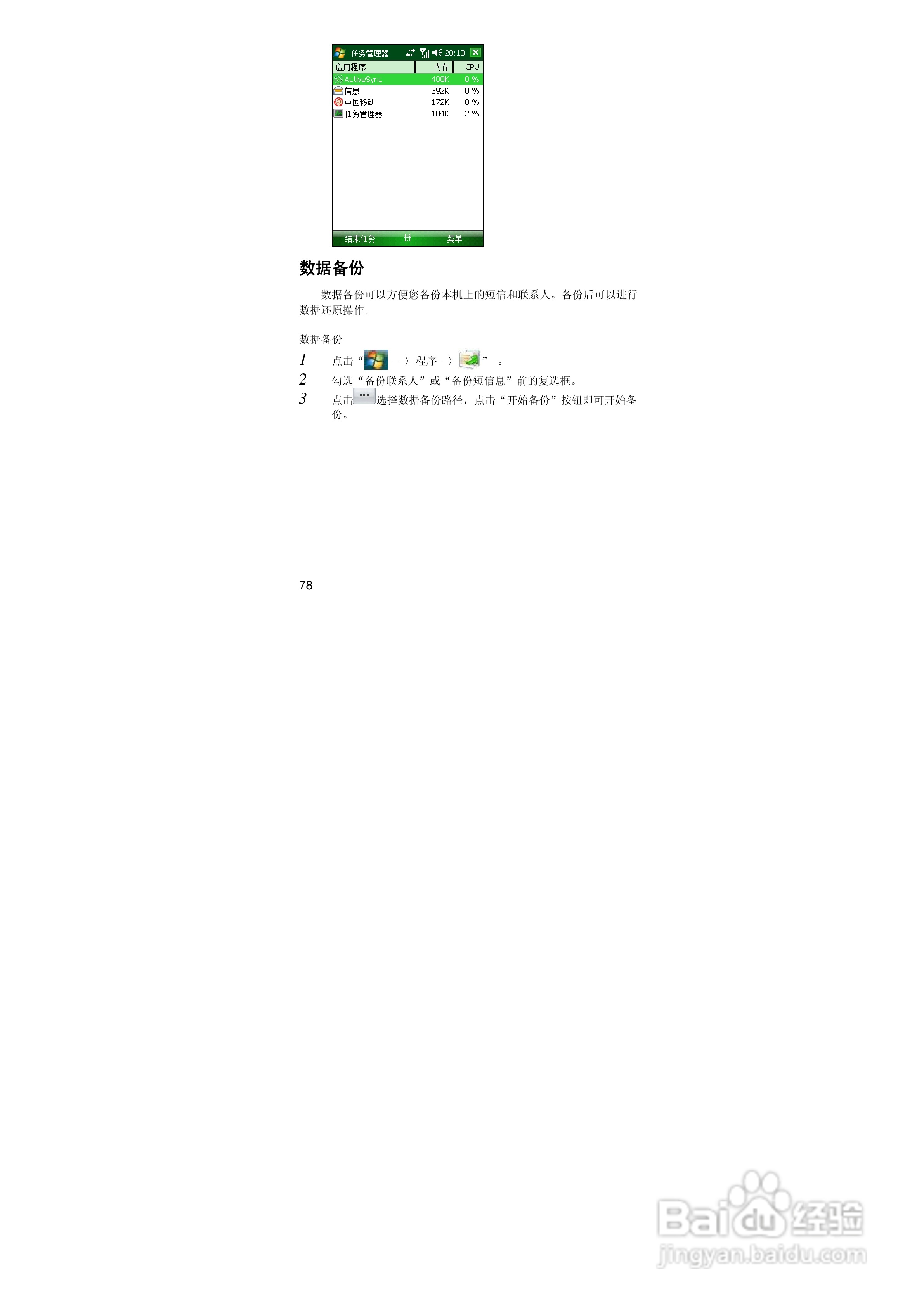 联想ET660手机使用说明书:[8]