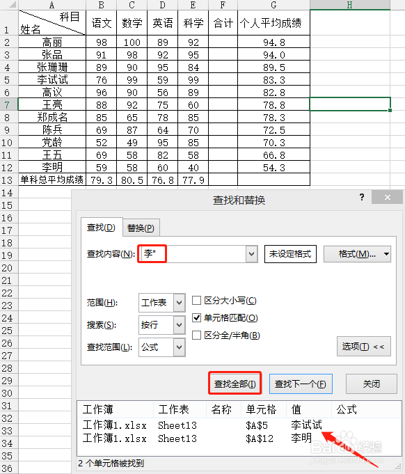 Excel怎么用查找功能查找需要的名字