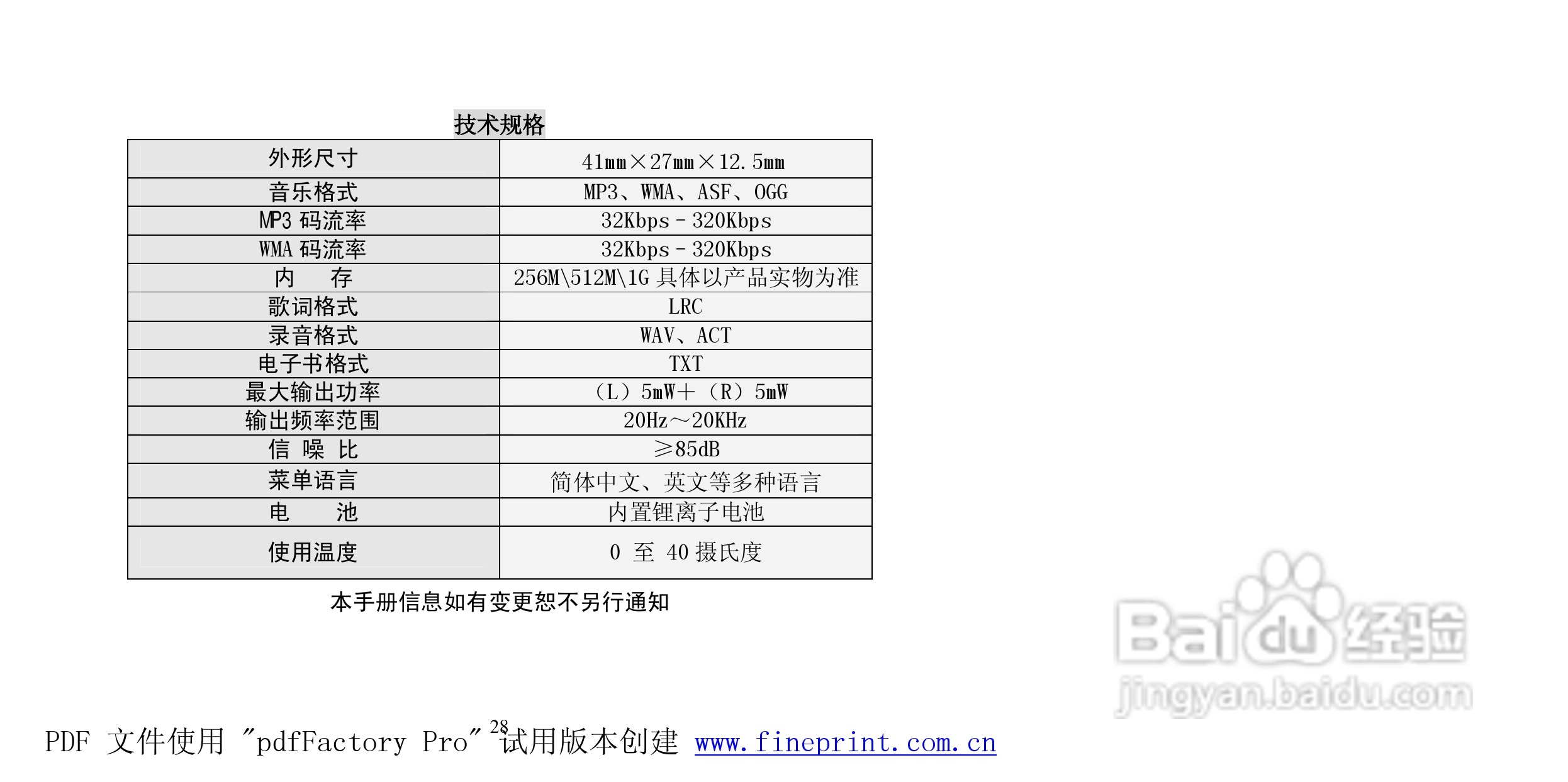 纽曼B17型MP3播放器使用说明书:[3]