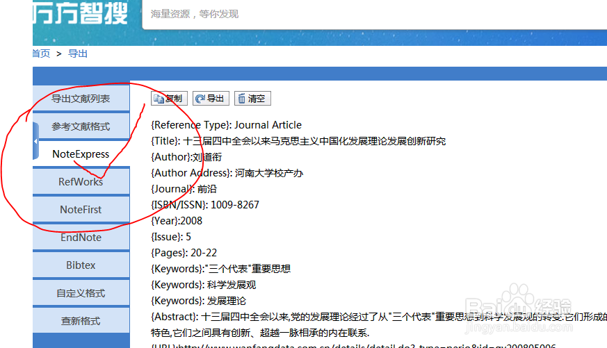 怎noteexpress怎么导入TXT格式的参考文献?