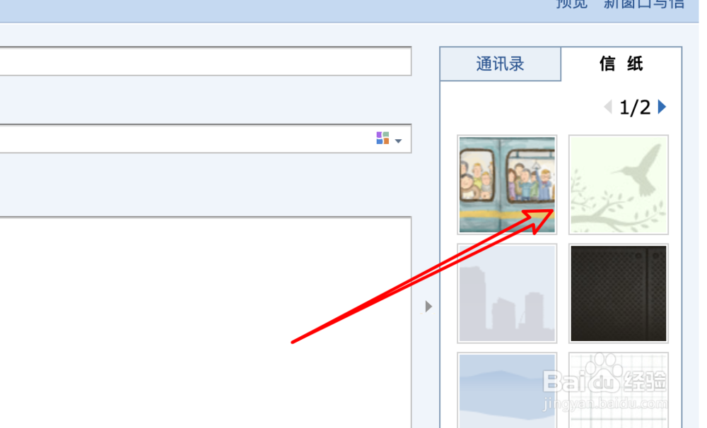 QQ邮箱，如何为新邮件设置不一样的信纸？