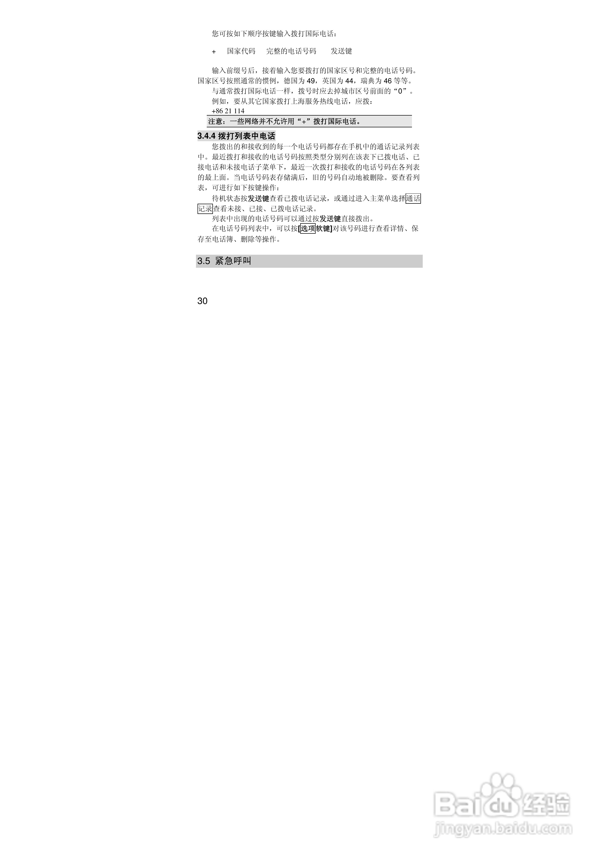 联想i389手机使用说明书:[3]