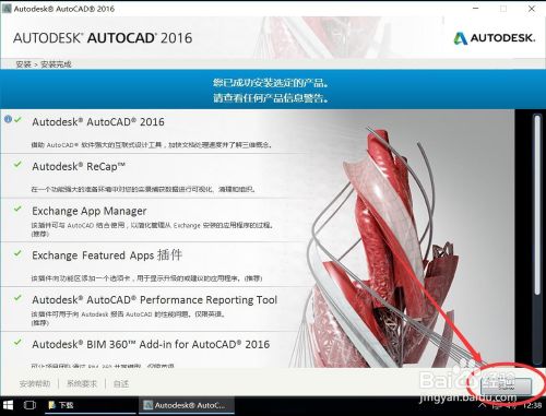 Autodesk AutoCAD 2016安装教程步骤
