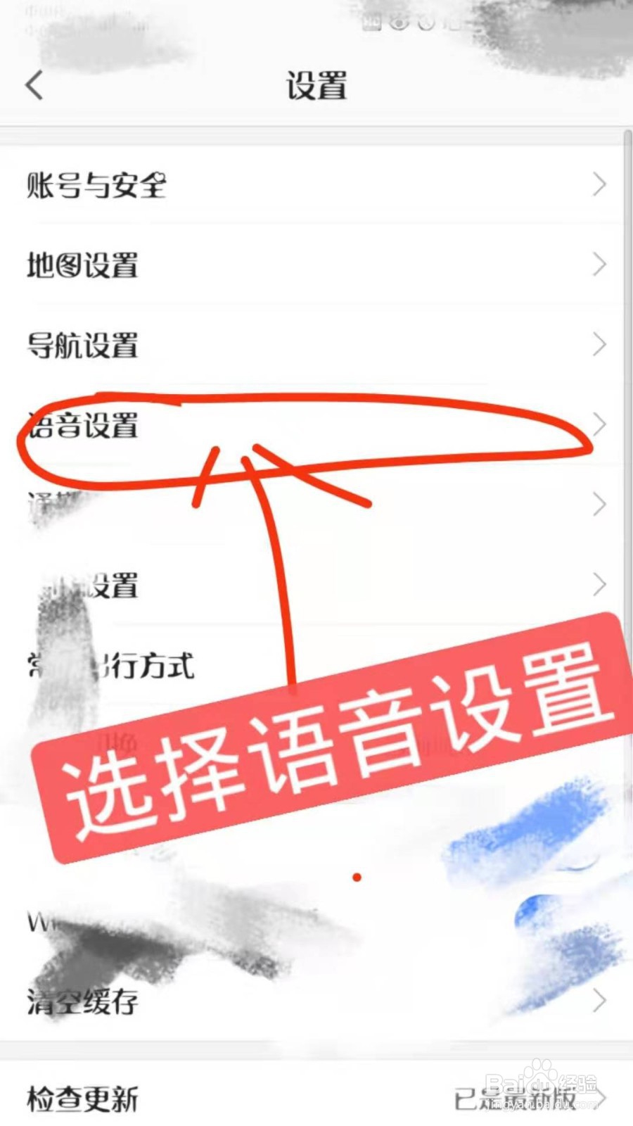 高德地图怎么使用“语音助手，你好小德”?