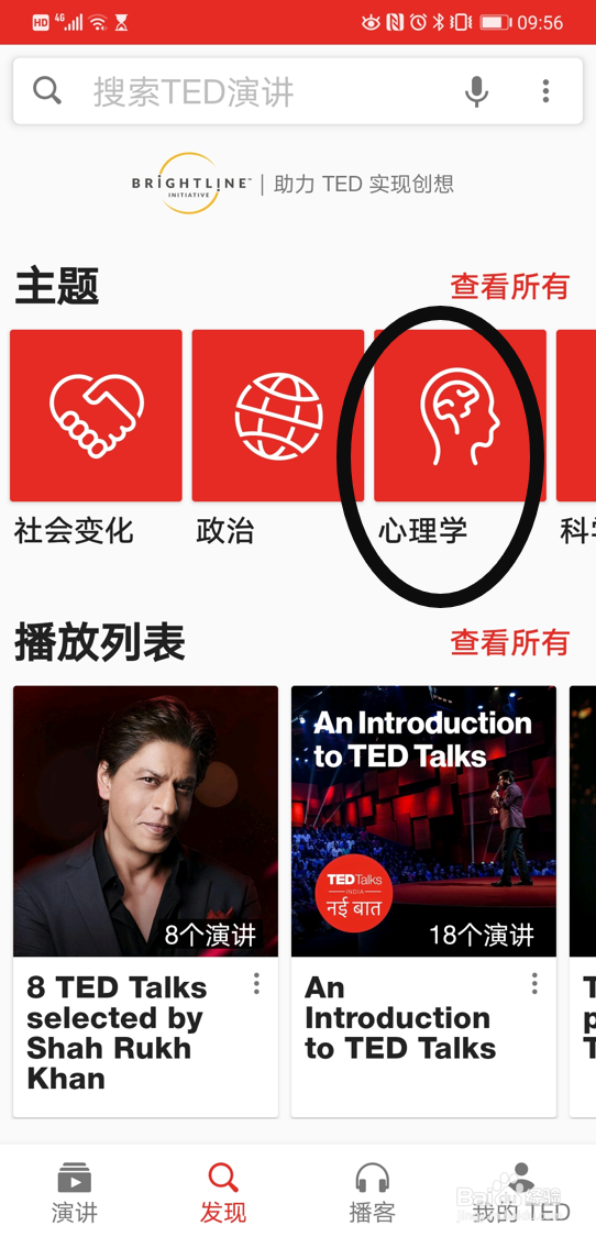 在TED安卓版中查找心理学方面的视频的方法