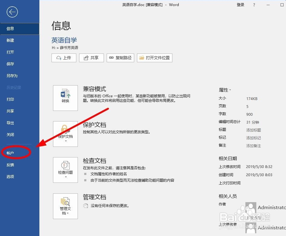 如何查看Office的版本信息