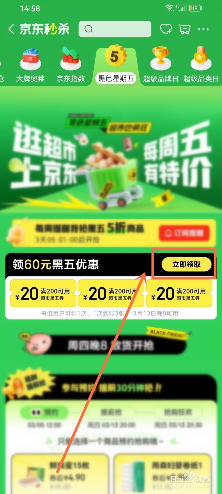 京东黑色星期五优惠券怎么领
