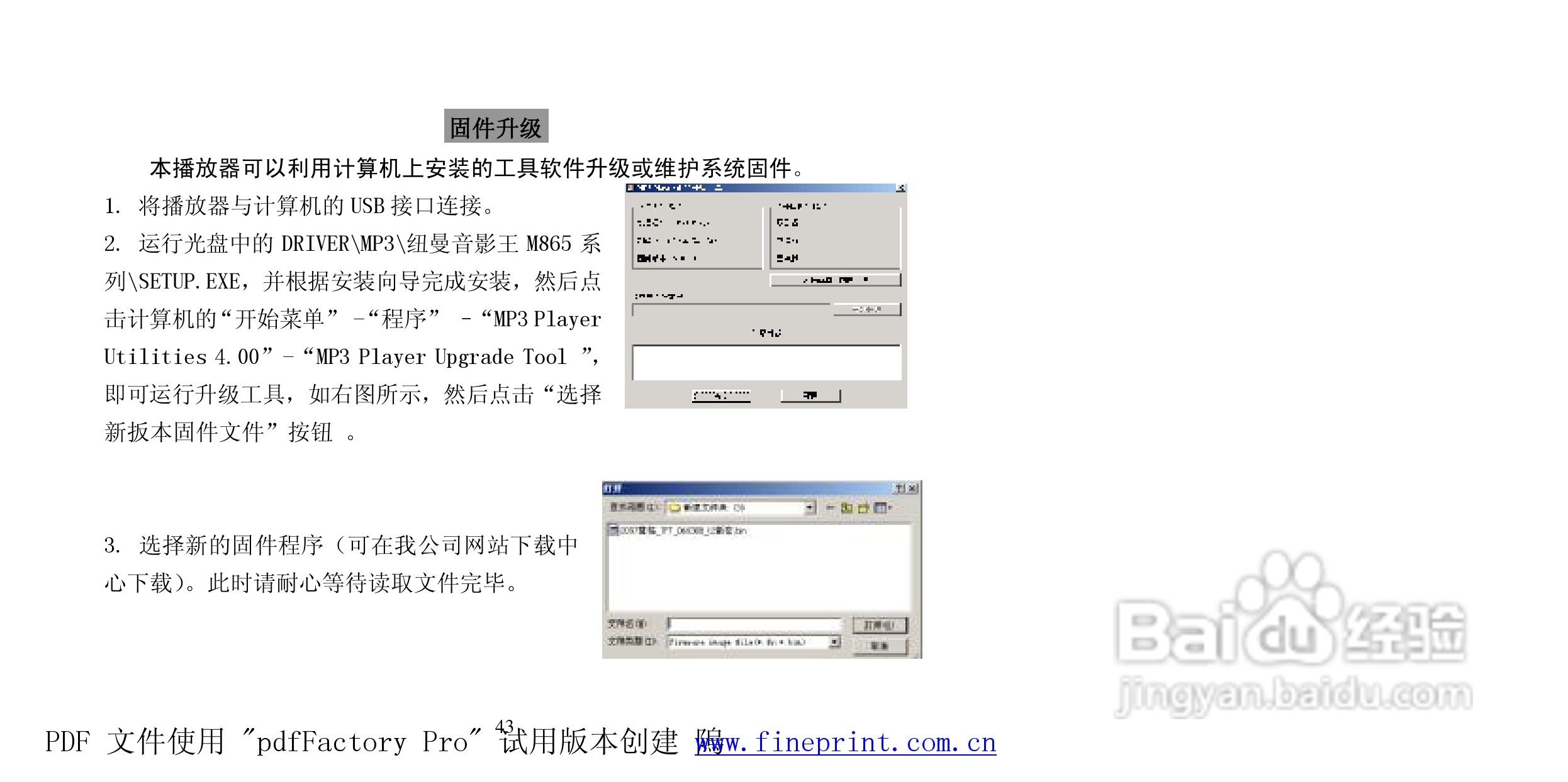 纽曼M865型MP3播放器使用说明书:[5]
