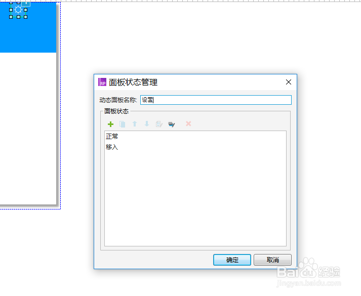 axureQQ登录界面交互效果制作