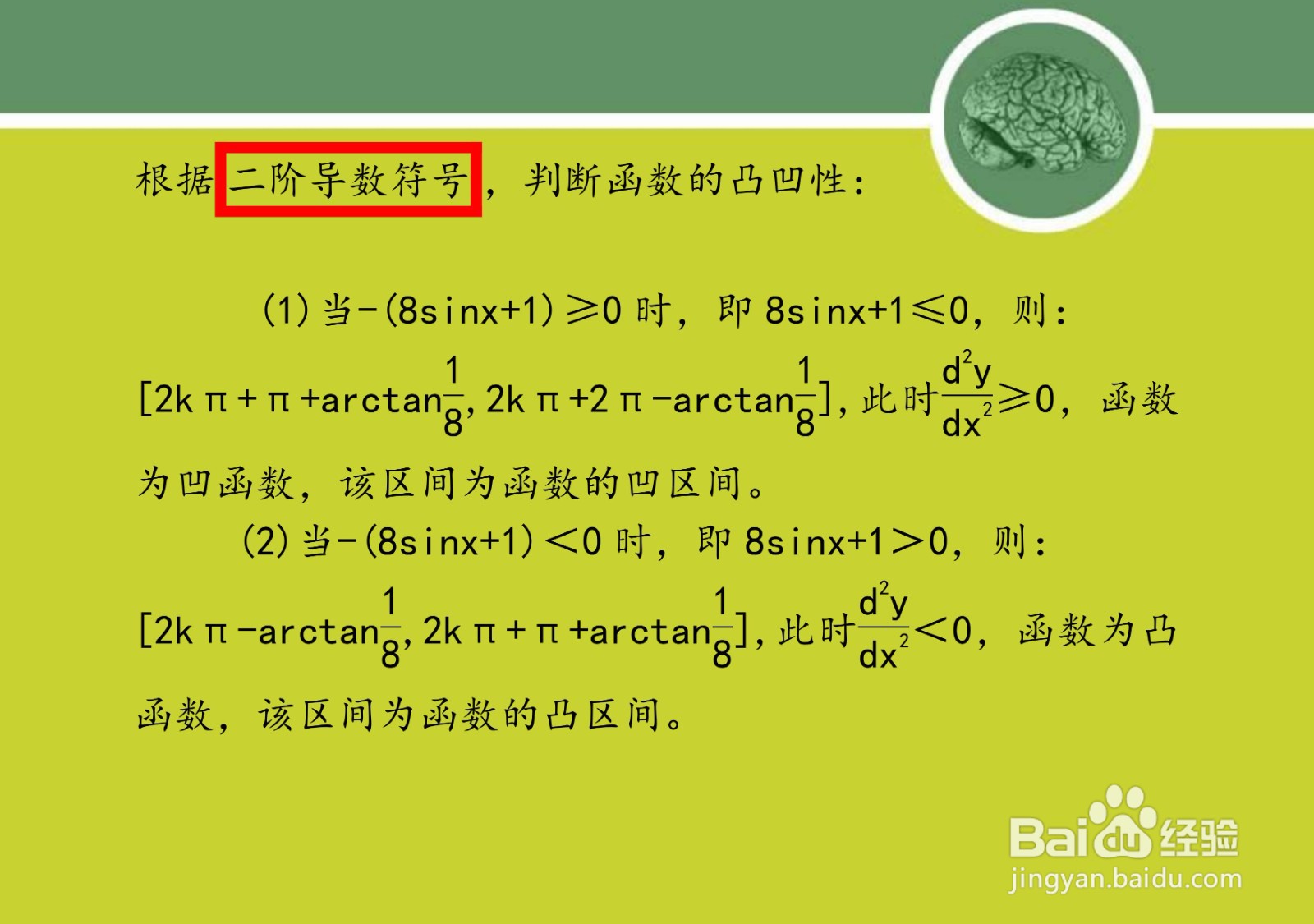 解析复合函数y=ln(8+sinx)的单调凸凹性质