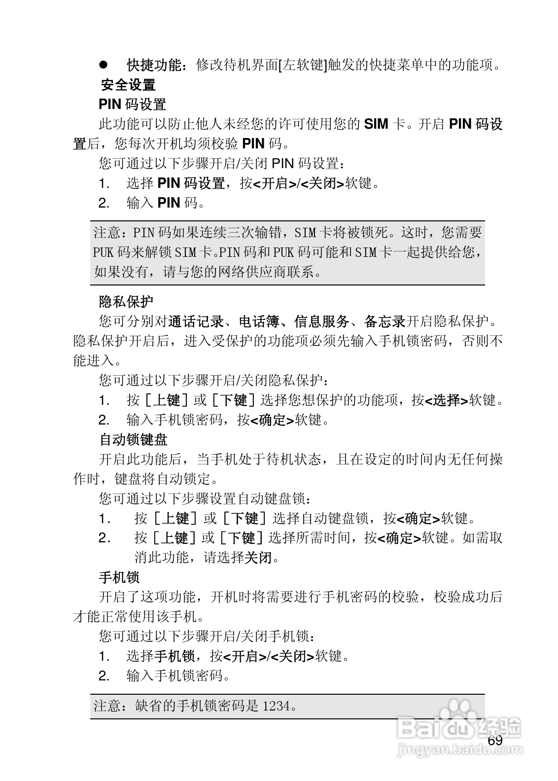 联想i919手机使用说明书:[7]
