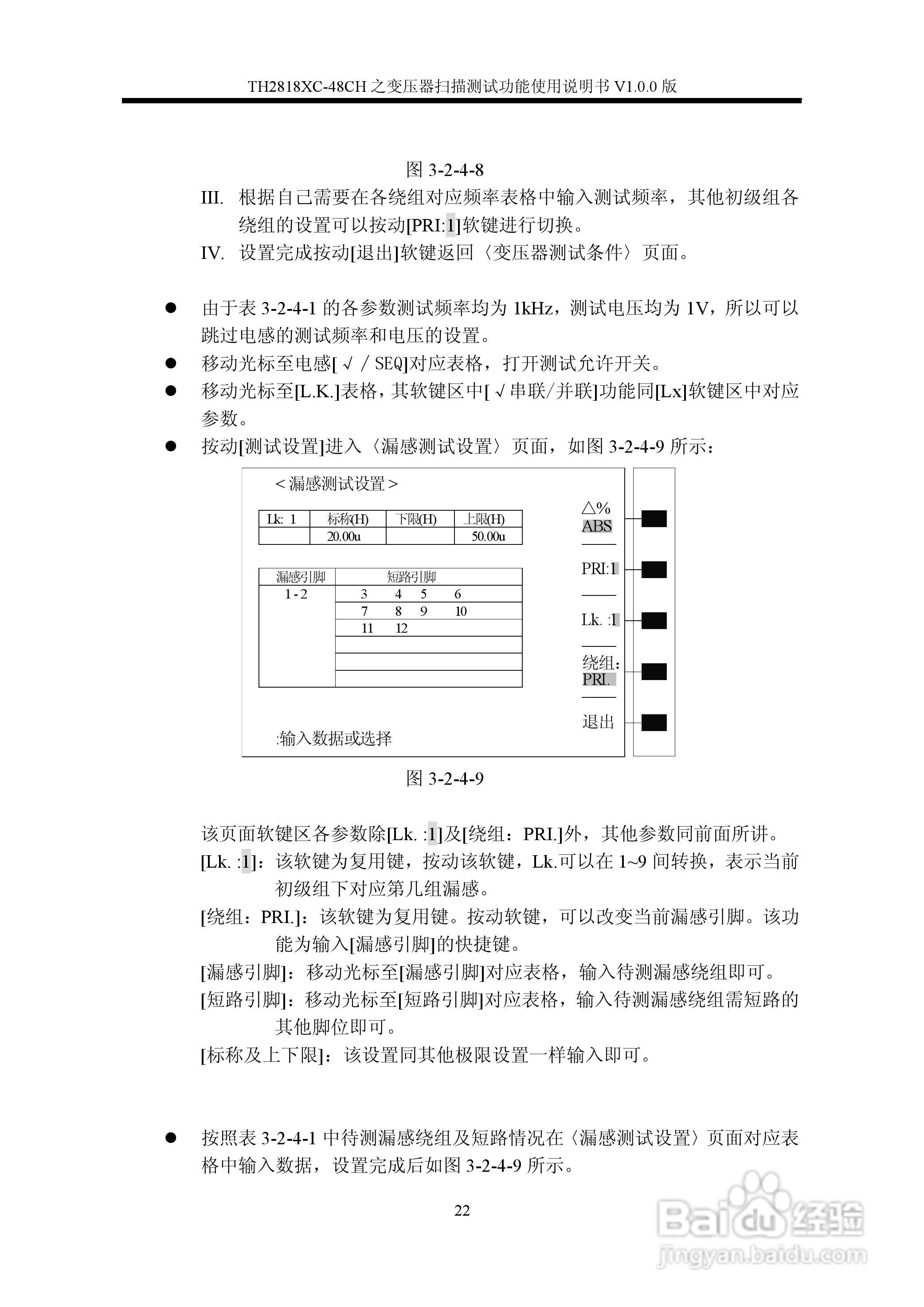 锦流源电子TH2818XC-48CH变压器说明书:[3]