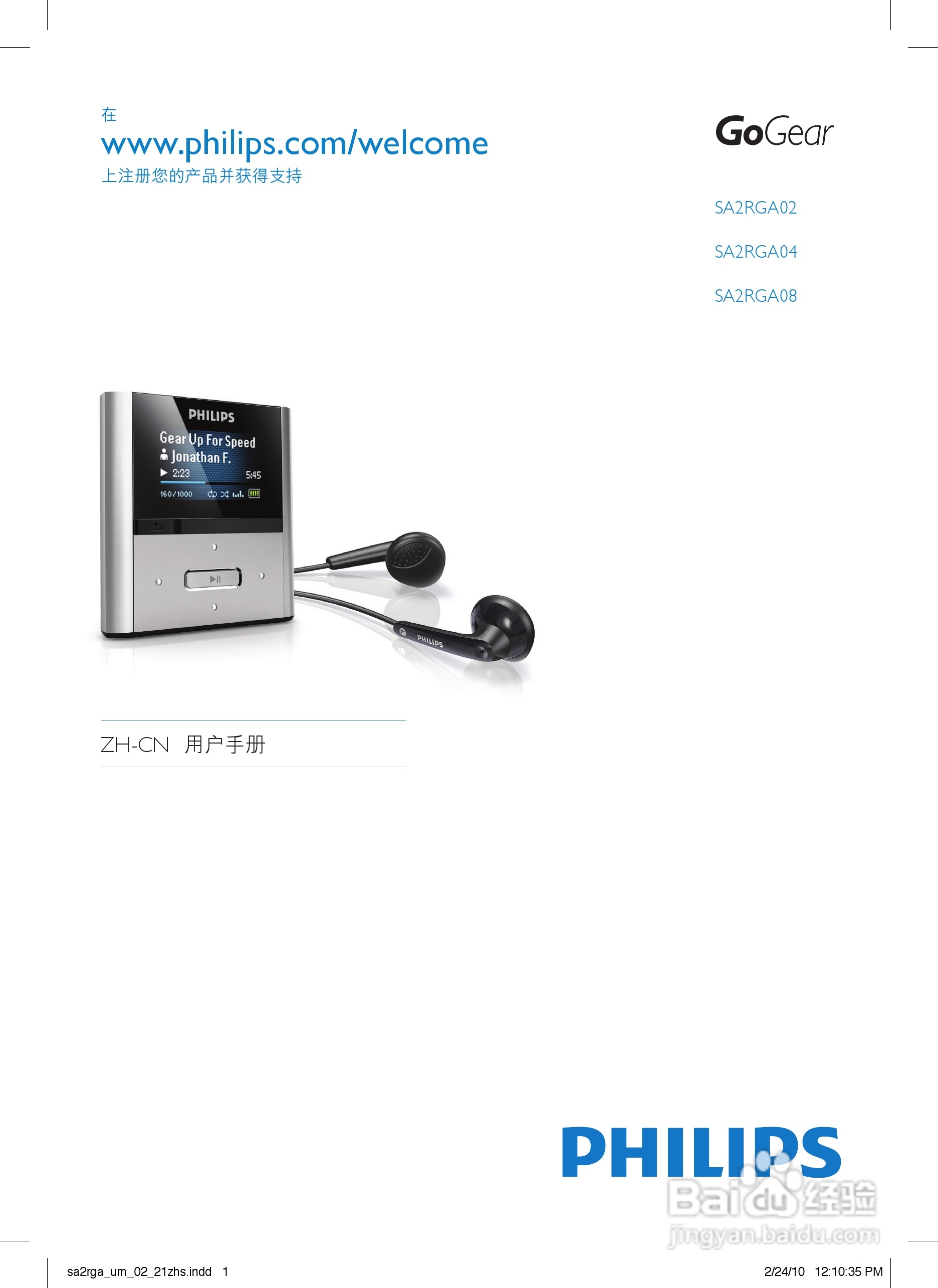 飞利浦SA2RGA08 MP3播放器使用说明书:[1]
