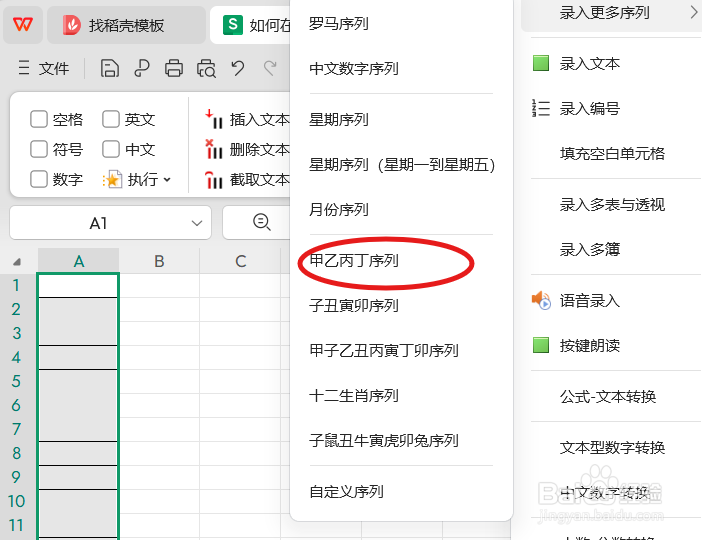 如何在WPS中快速填充甲乙丙丁序列到合并单元格