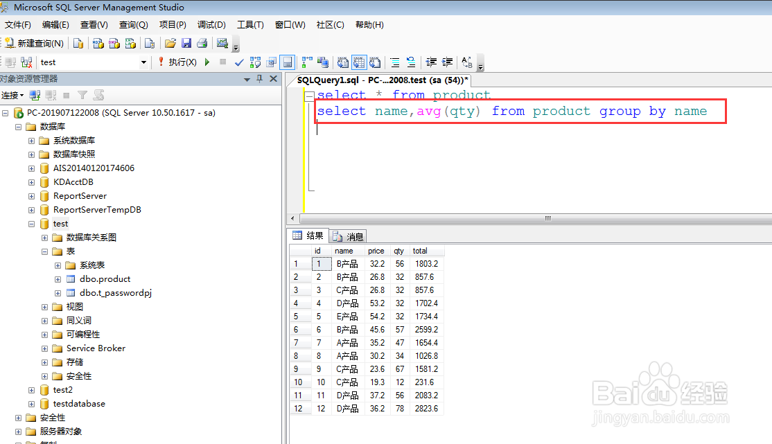 sqlserver聚合函数的使用
