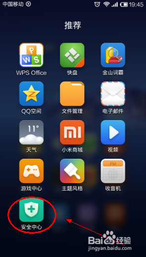 小米2S如何设置黑名单