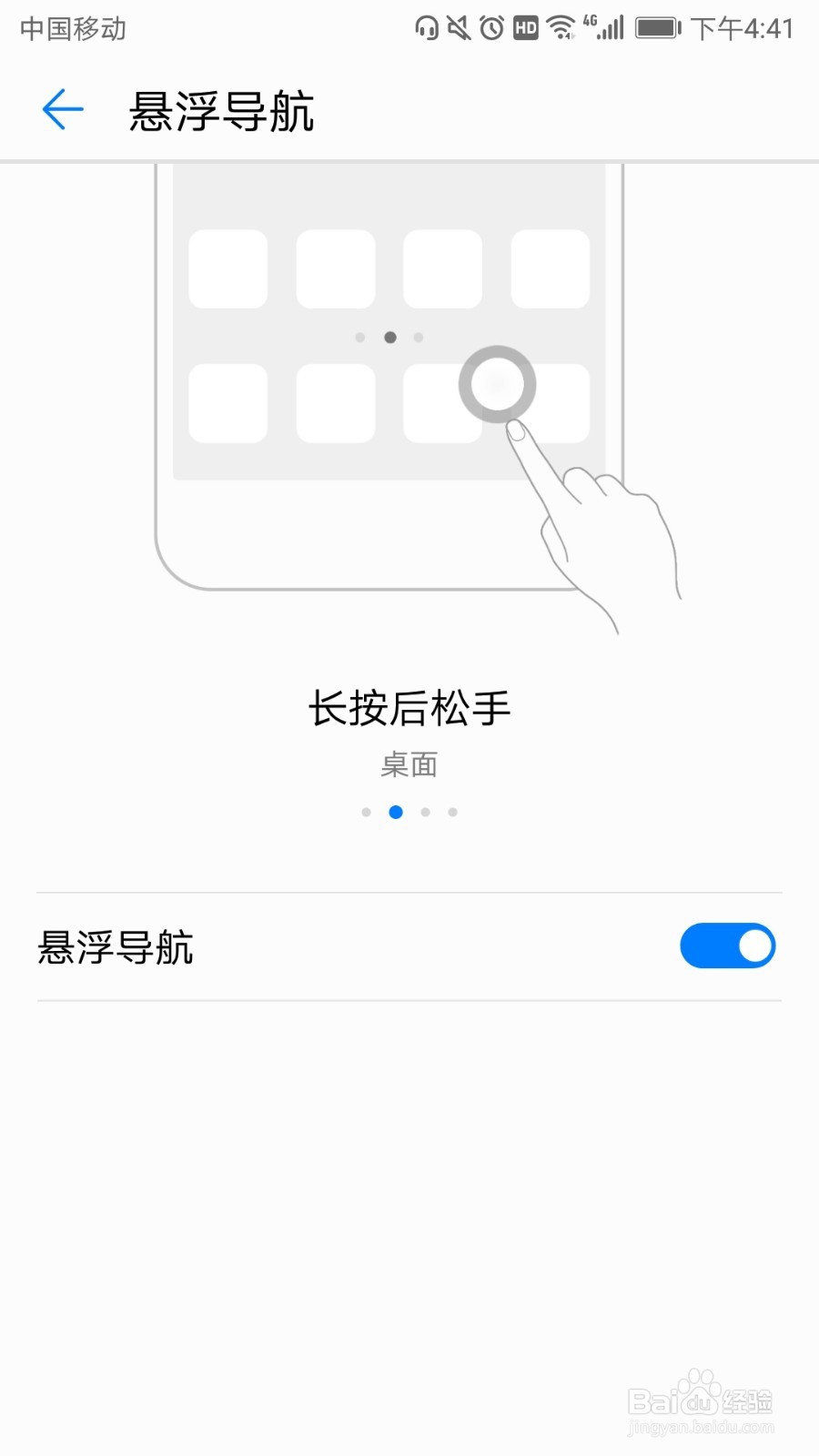怎样消除华为MATE9屏幕上的悬浮导航标识