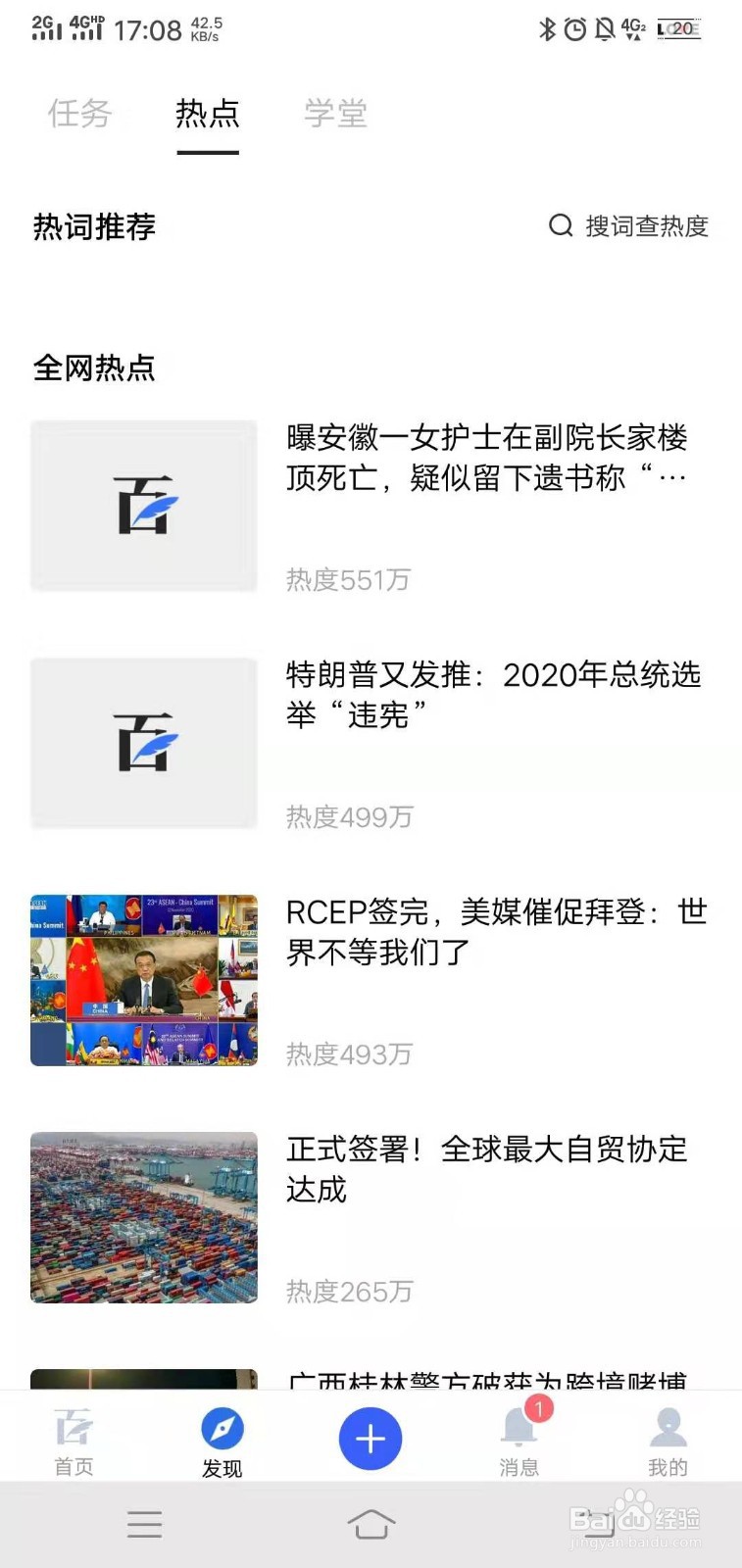 如何在手机上的百家号上发文章