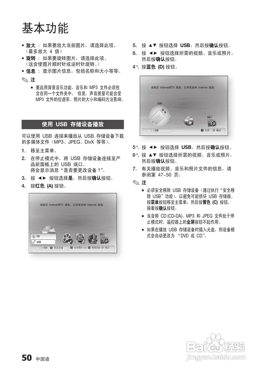 三星BD-C5500高清播放机使用说明书:[12]