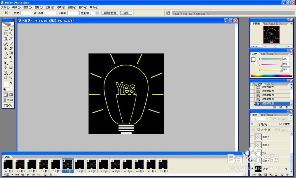 用ps制作表情动图之灯泡yes