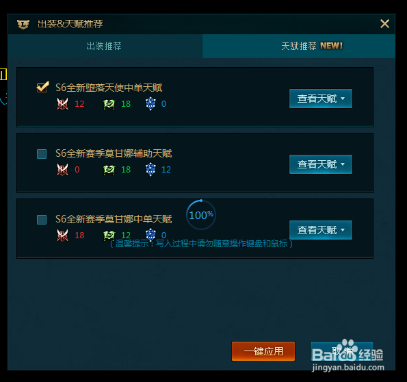 英雄联盟s6如何修改天赋