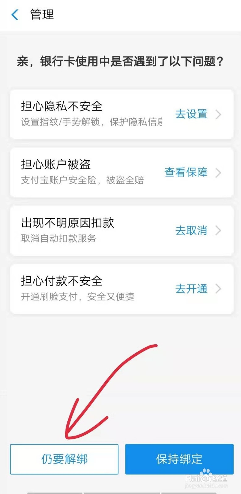 支付宝怎么解绑银行卡