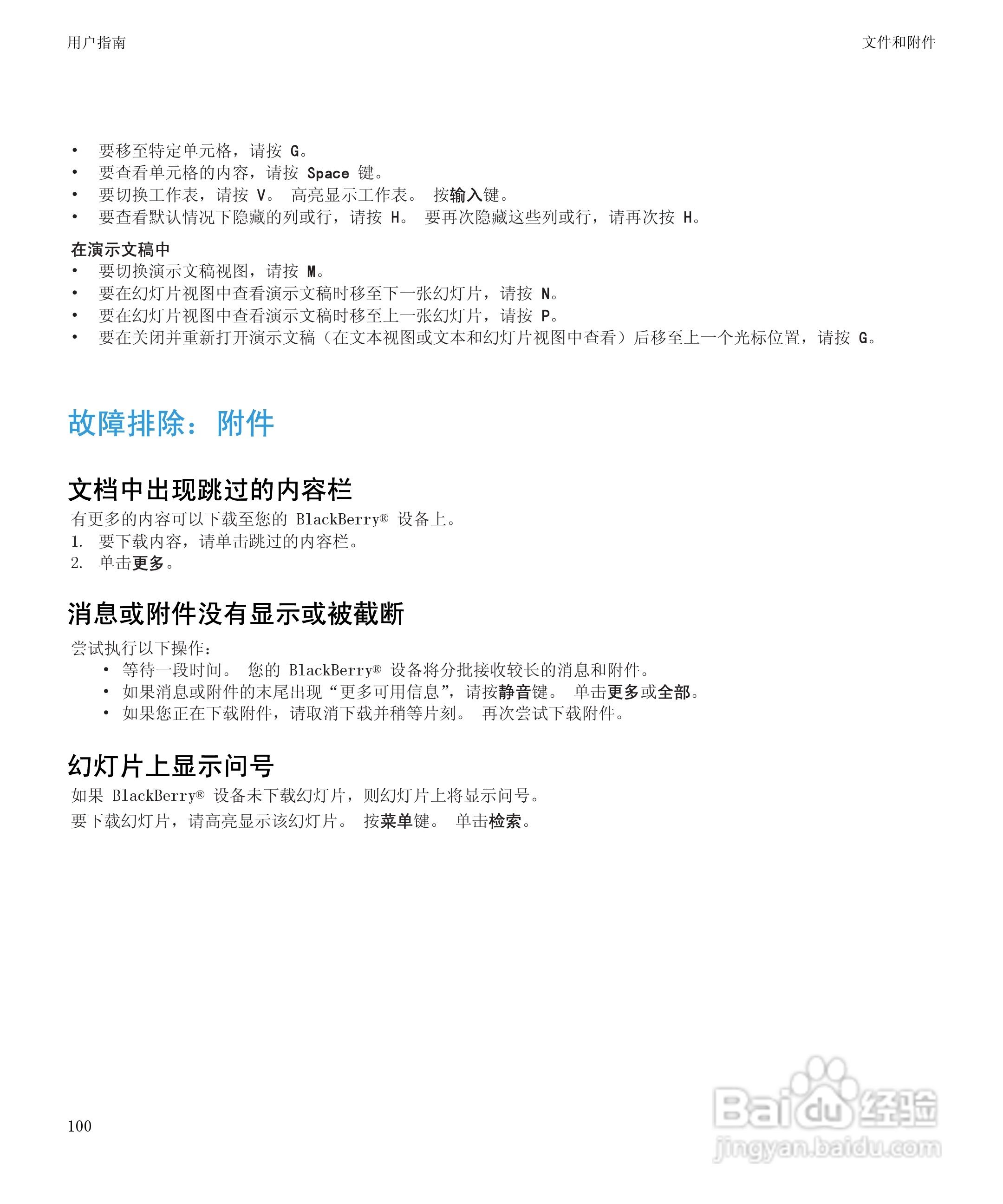 黑莓9300手机使用说明书:[11]