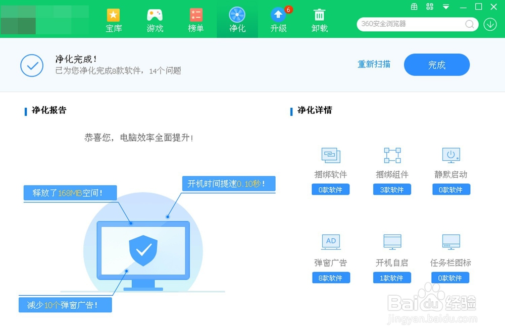 如何通过360净化电脑软件