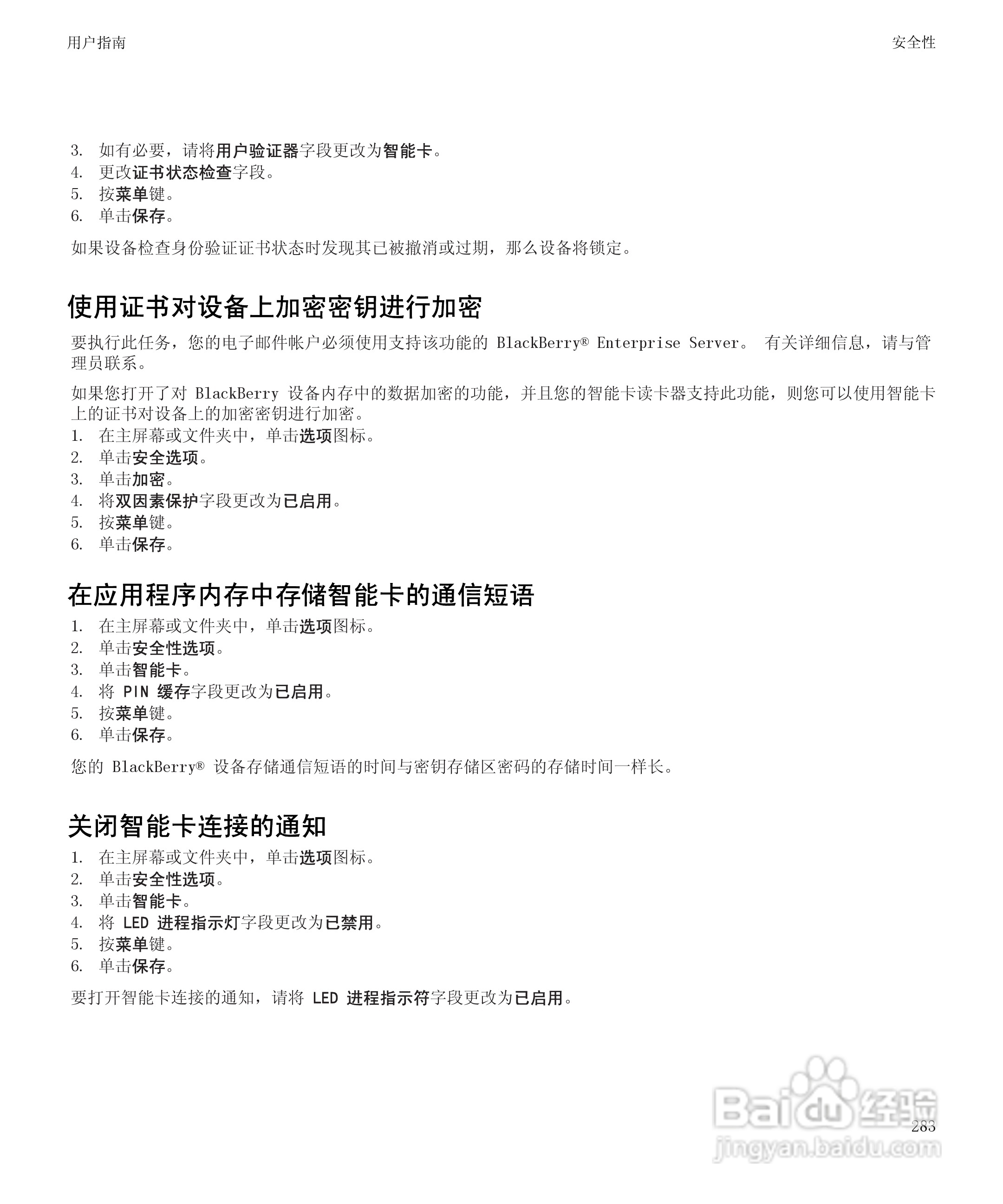 黑莓9300手机使用说明书:[29]