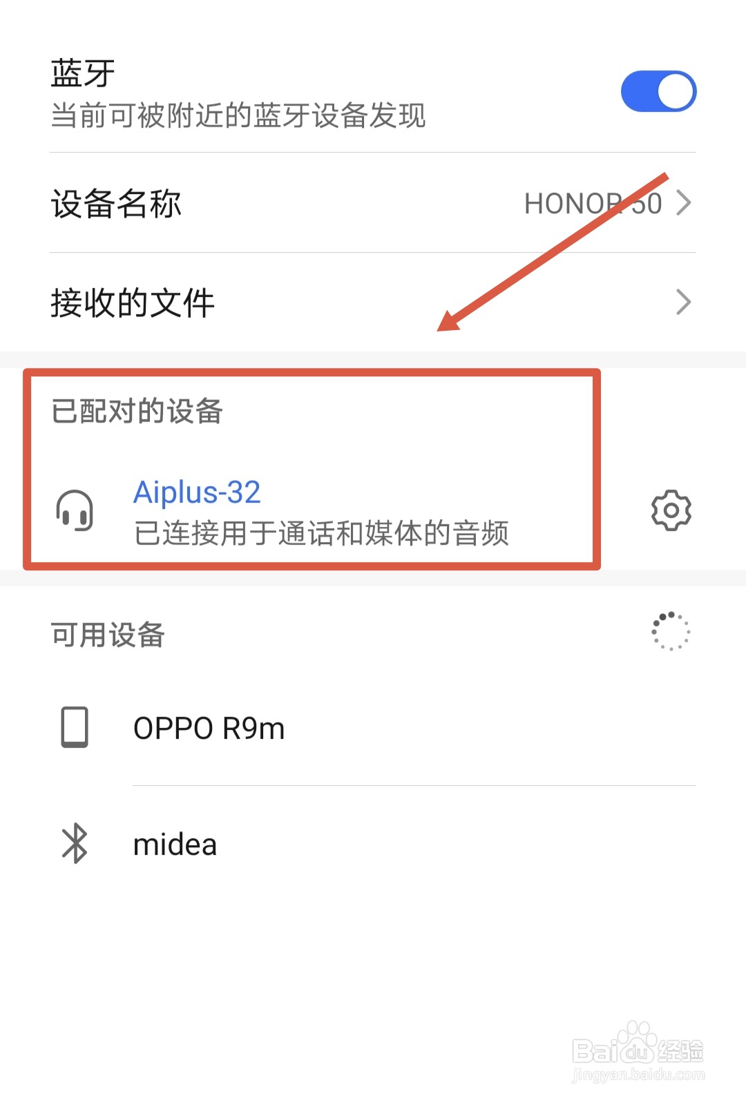 手机与蓝牙耳机如何重新配对