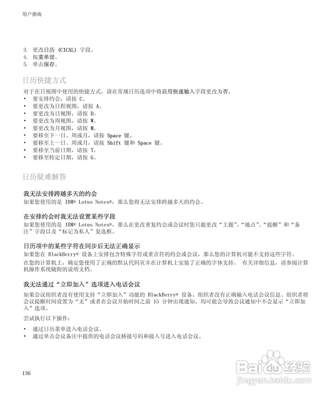 黑莓BlackBerry Storm 8900手机使用说明书:[14]