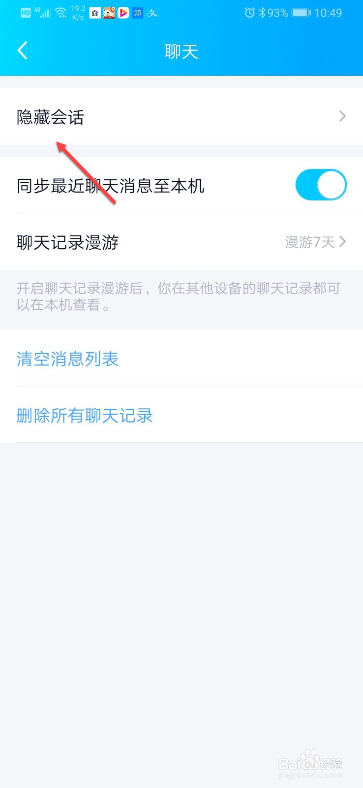 隐藏会话怎么解除