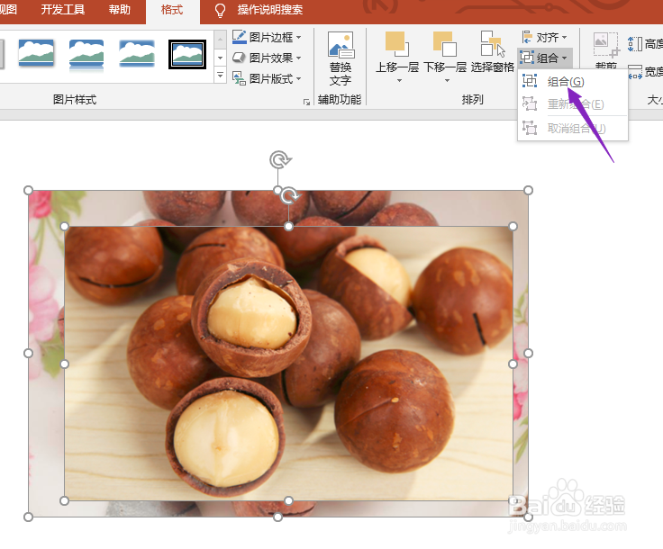 ppt2019如何将两张图片合并成一张图片