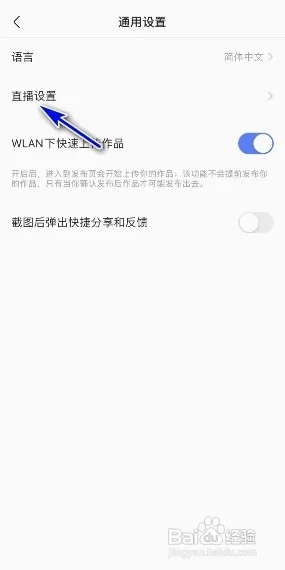 快手怎样开启直播间不再显示开播通知？
