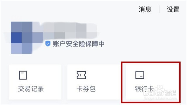 手机百度钱包怎么添加银行卡
