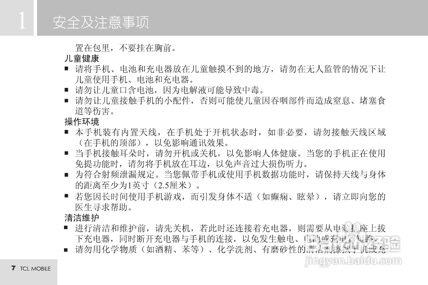 TCL M72手机使用说明书:[1]