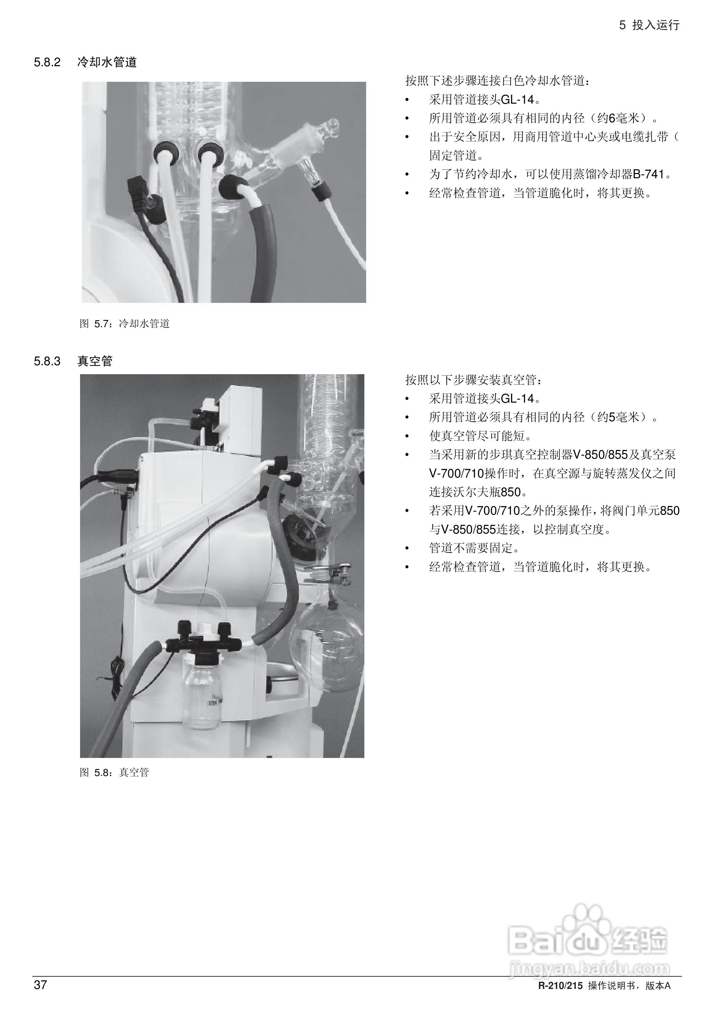 瑞士BUCHI R210旋转蒸发仪操作手册:[4]